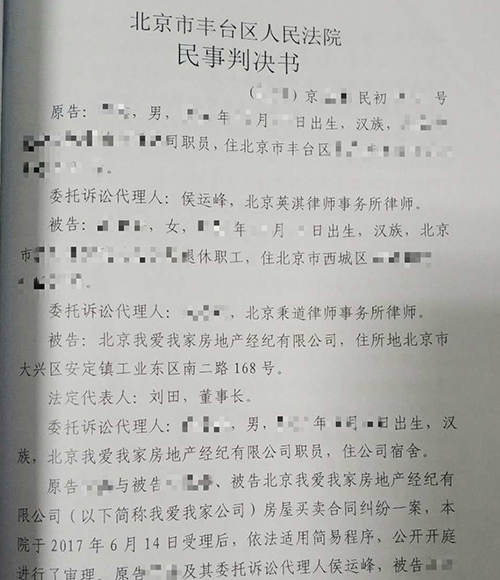 北京英淇律师事务所候运峰律师代理317新政后，解除房屋买卖合同案件胜诉判决第一页