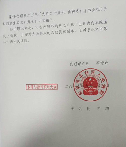 北京英淇律师事务所候运峰律师代理317新政后，解除房屋买卖合同案件胜诉判决第二页