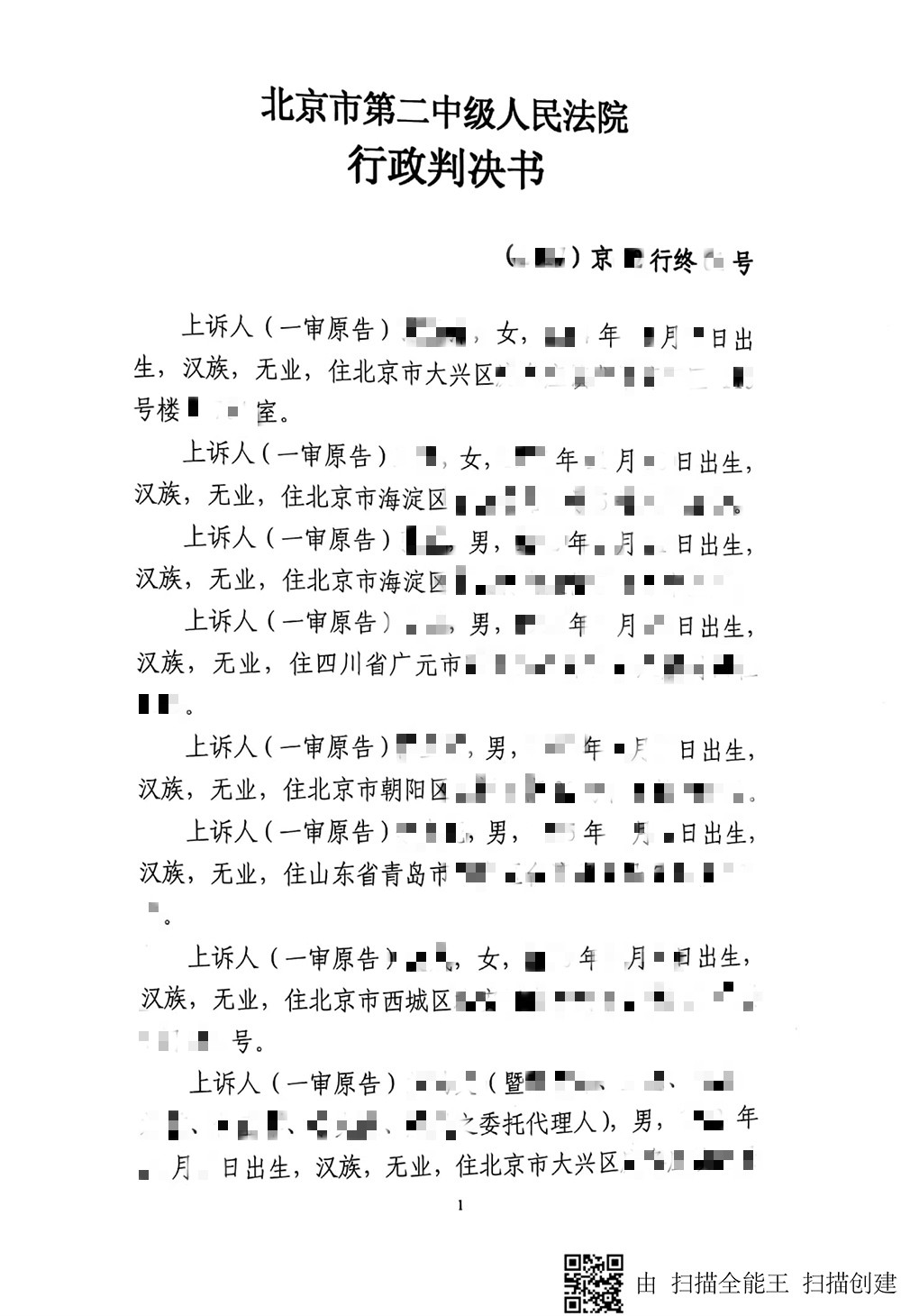 北京英淇律师事务所房产律师刘玉庚起诉开发商及执法监察局关于违法建筑案胜诉第一页