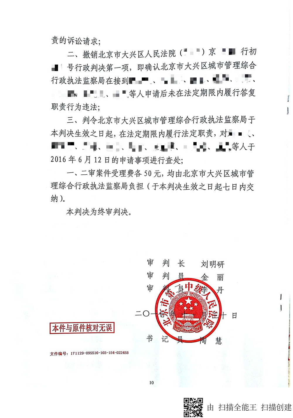 北京英淇律师事务所房产律师刘玉庚起诉开发商及执法监察局关于违法建筑案胜诉第二页