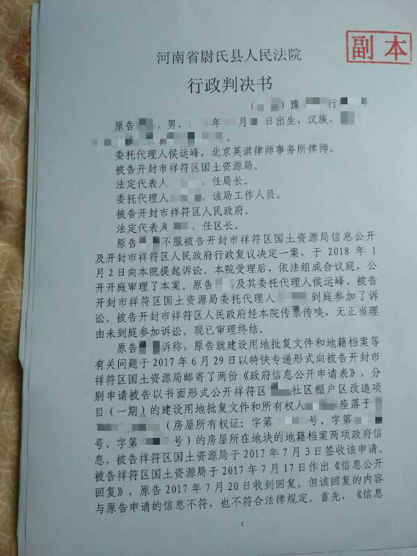 北京英淇律师事务所房产律师团侯运峰律师代理河南拆迁案信息公开胜诉第一页