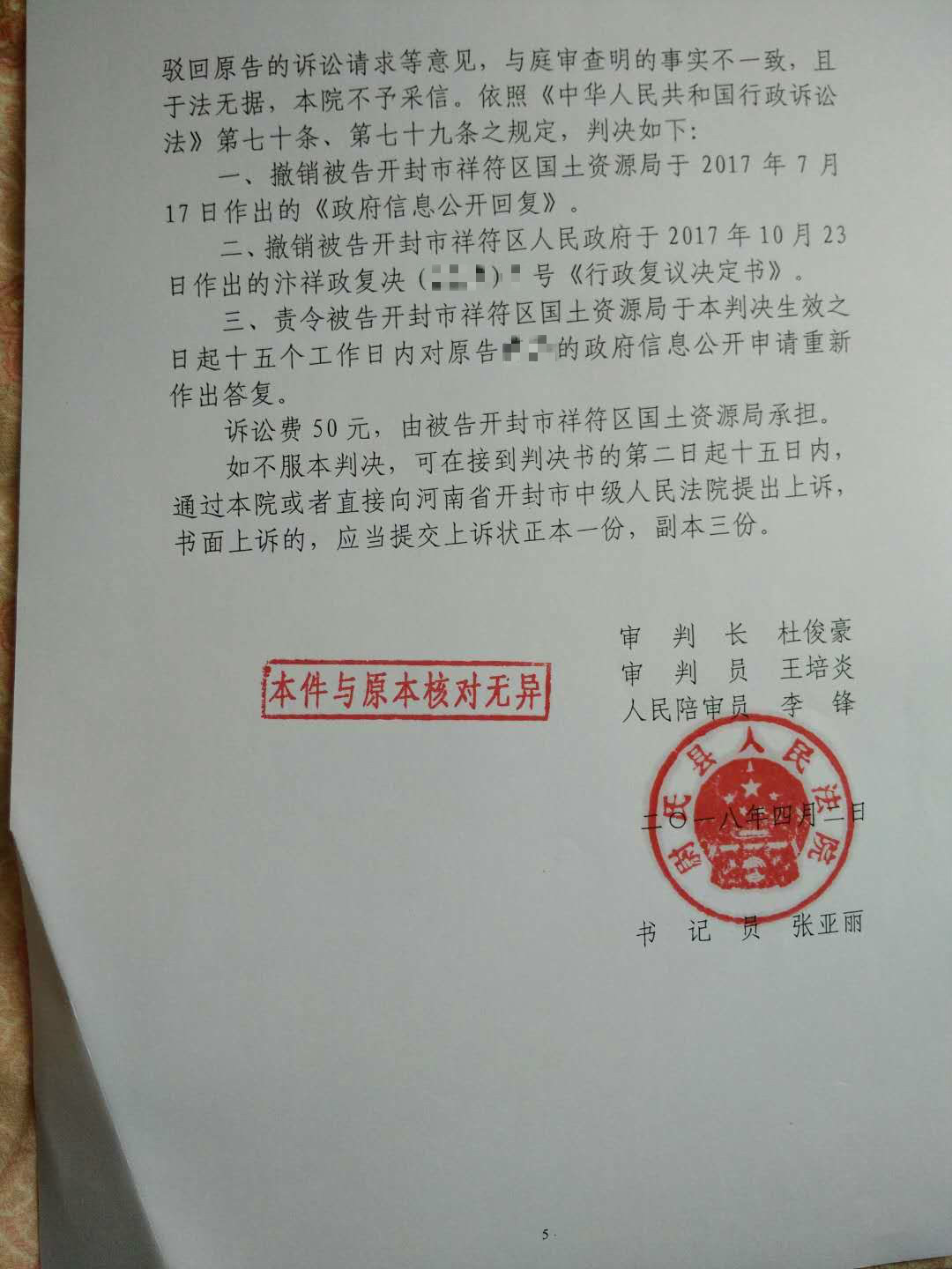 北京英淇律师事务所房产律师团侯运峰律师代理河南拆迁案信息公开胜诉第二页